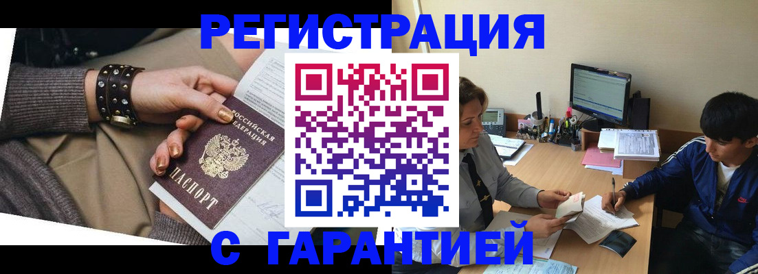прописка в Урус-Мартане