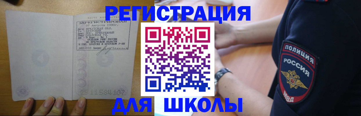регистрация для школы в Урус-Мартане