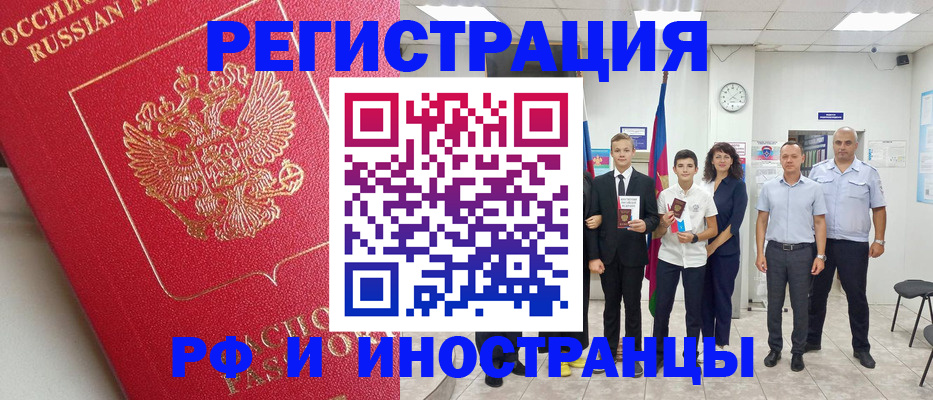 временная регистрация купить в Урус-Мартане