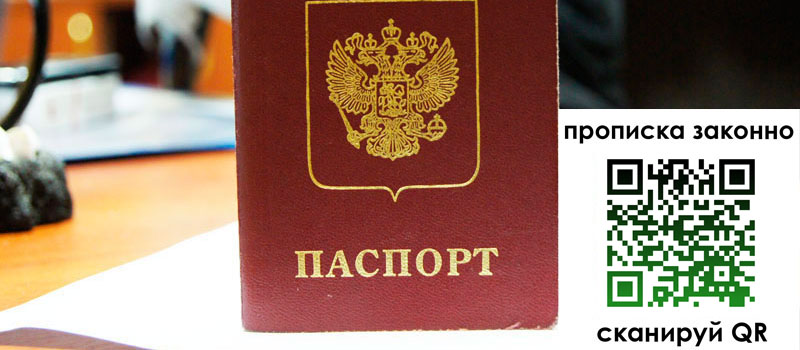 прописка в Урус-Мартане